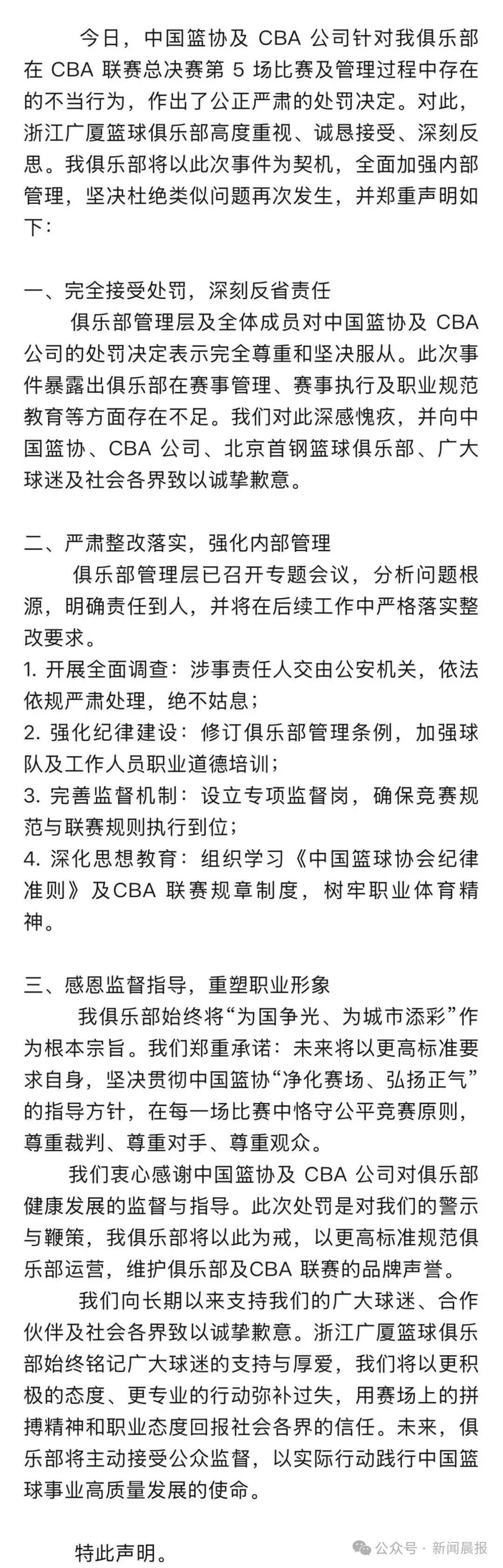 关于窗口期广厦男篮调整名单以备德国杯；手感冰凉环节打磨；令人意外；纪律约束更严格的信息