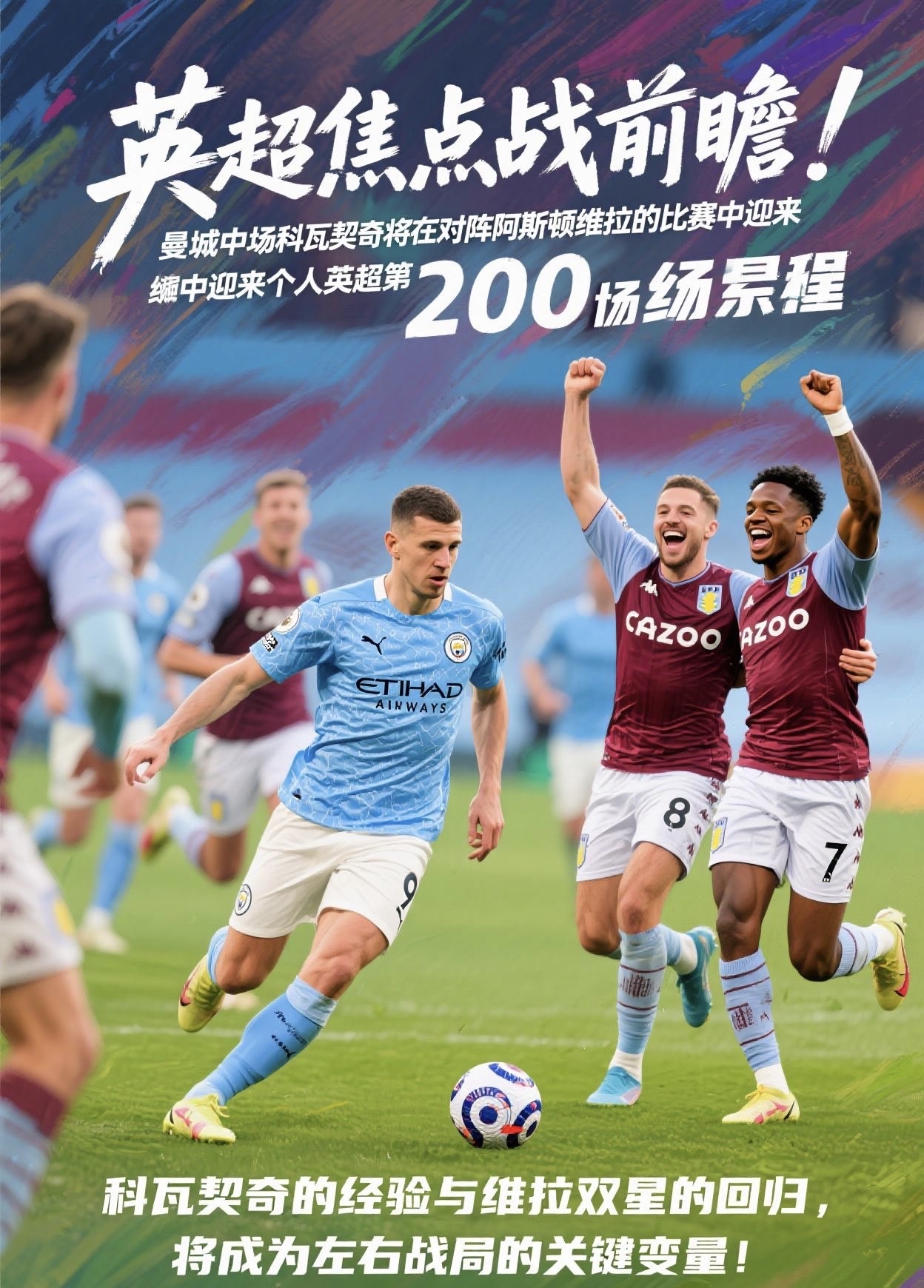  曼城发布备战花絮，转会期官宣签约，亚冠任务艰巨，阵容厚度经受考验-球速网址