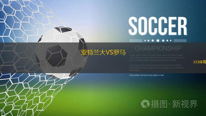  欧篮联赛赛程表 -球速体育