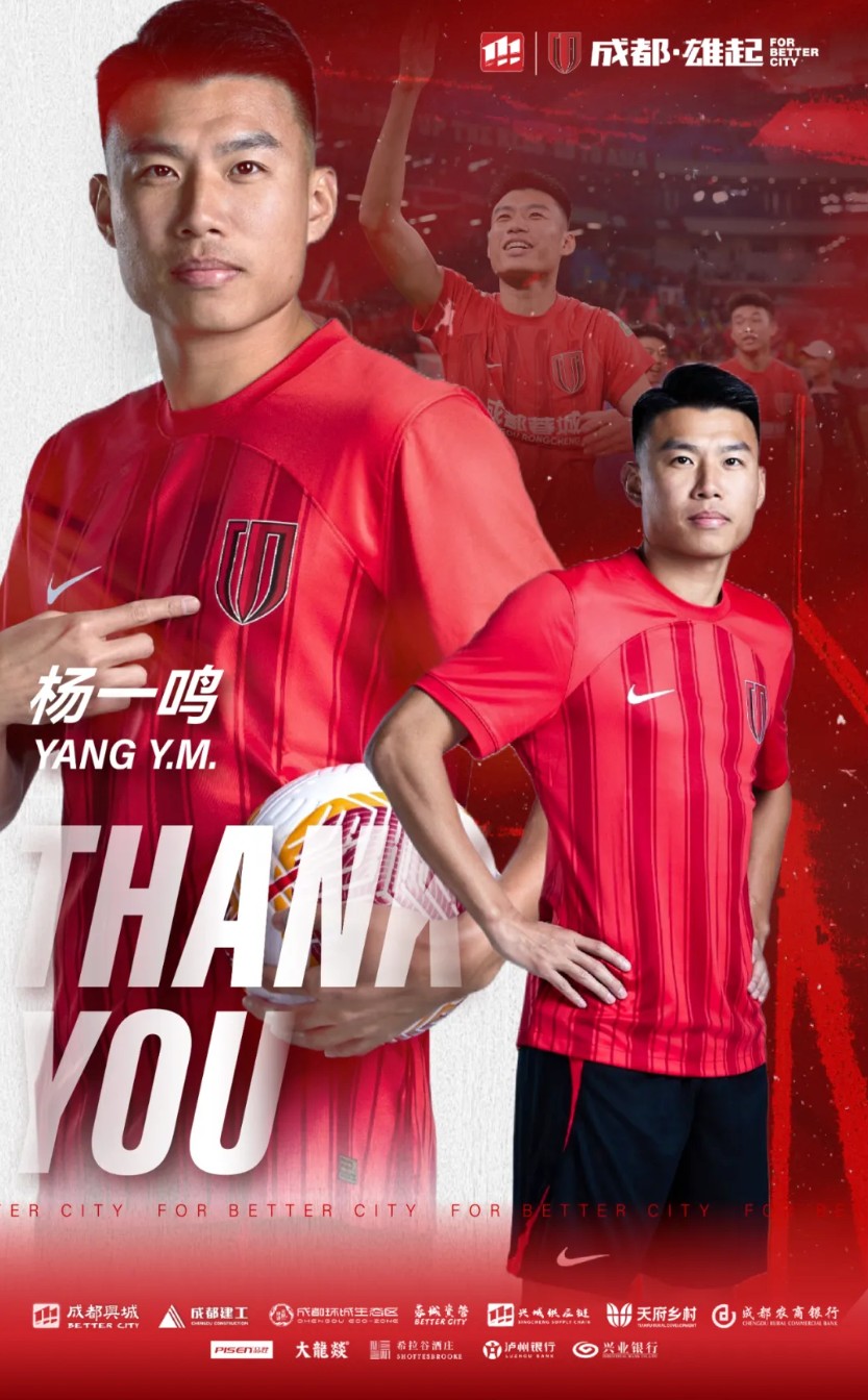 包含今夜成都蓉城调整名单以备欧冠，队长鼓劲环节打磨，球迷炸锅，赛季目标并未改变的词条